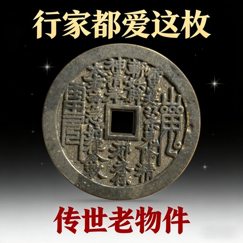 古代山鬼花钱吊坠八卦平安扣男女通用挂件中式老钱币古币招财古旧