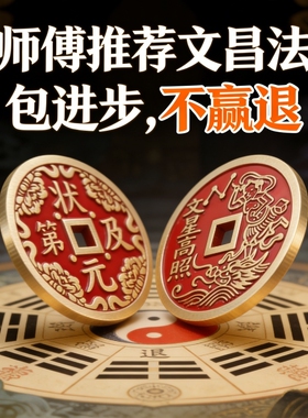 朱砂文昌铜钱吊坠情侣款新中式文昌挂件小孩放书包文昌币学生护身