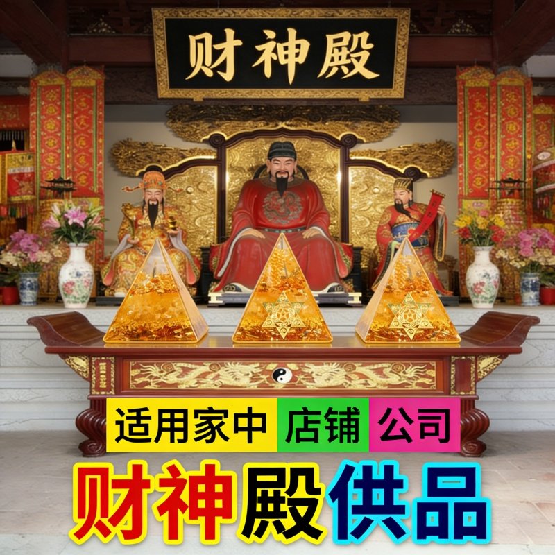 新中式财神爷金字塔摆件水晶招财摆件家居店铺公司装饰品企业家用,家居饰品,国学摆件,淘宝优惠券,粉丝福利购,淘宝优惠卷