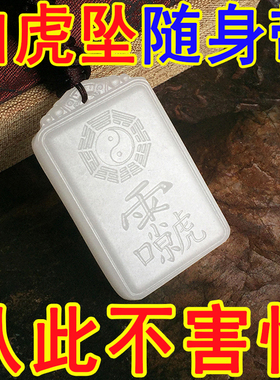 白虎坠白玉雷祖吊坠道家饰品