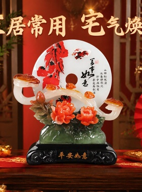 中式平安如意牡丹玉石摆件招财