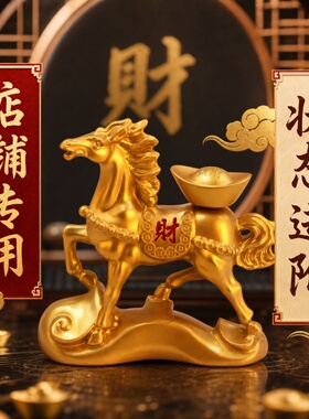 纯铜马元宝转转摆件吉祥店铺用