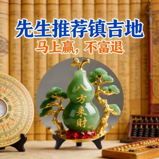 中国风八方来财葫芦摆件现代简约家居装饰工艺品先生推荐镇吉地