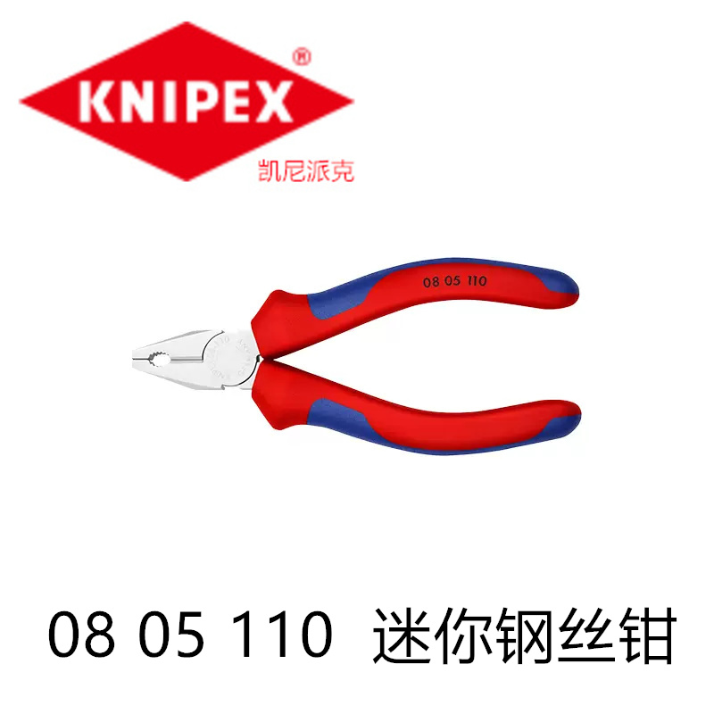 德国 KNIPEX凯尼派克08 05 110 迷你钢丝钳0805110  4.4寸 电子元器件市场 其它元器件 原图主图