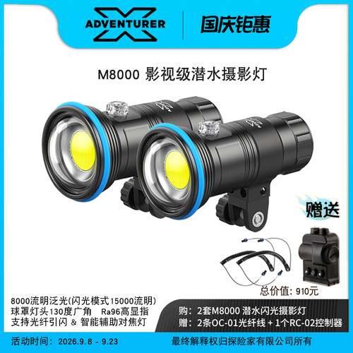 X-ADVENTURERM8000潜水摄影灯