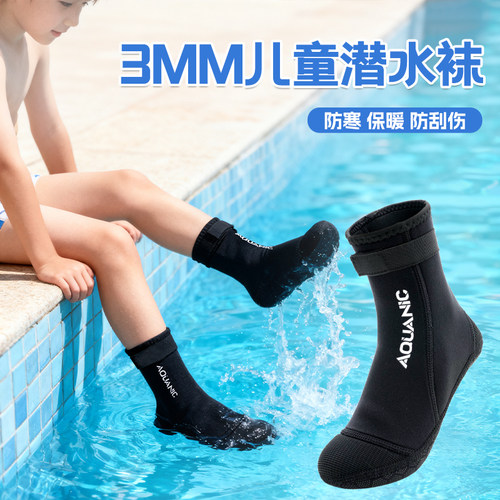 Aquanic 3MM儿童潜水袜保暖防割防滑冲浪浮潜袜 中长筒沙滩袜套