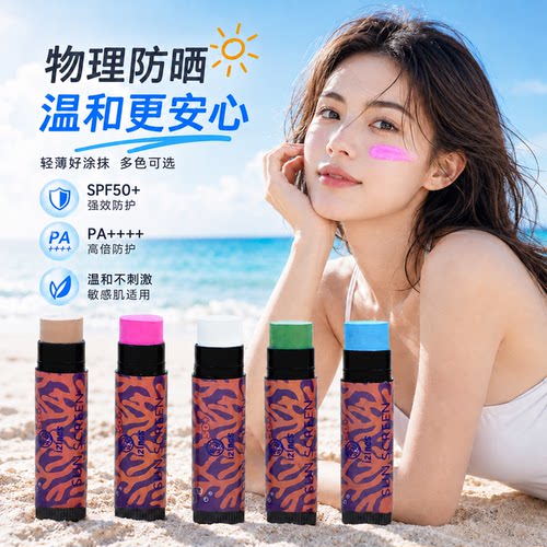 潜水冲浪防晒泥棒zinc物理防护泥棒浮潜户外冲浪珊瑚友好隔离棒