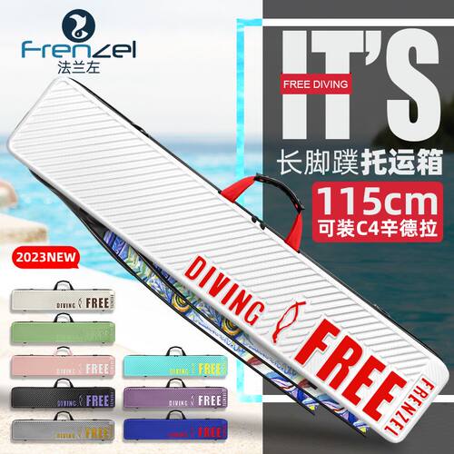 FRENZEL自由潜长脚蹼托运箱潜水装备箱盒脚蹼箱包白鳍鲨PC材质