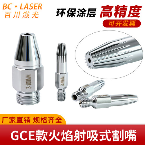 射吸式铜外套射吸式火焰切割嘴