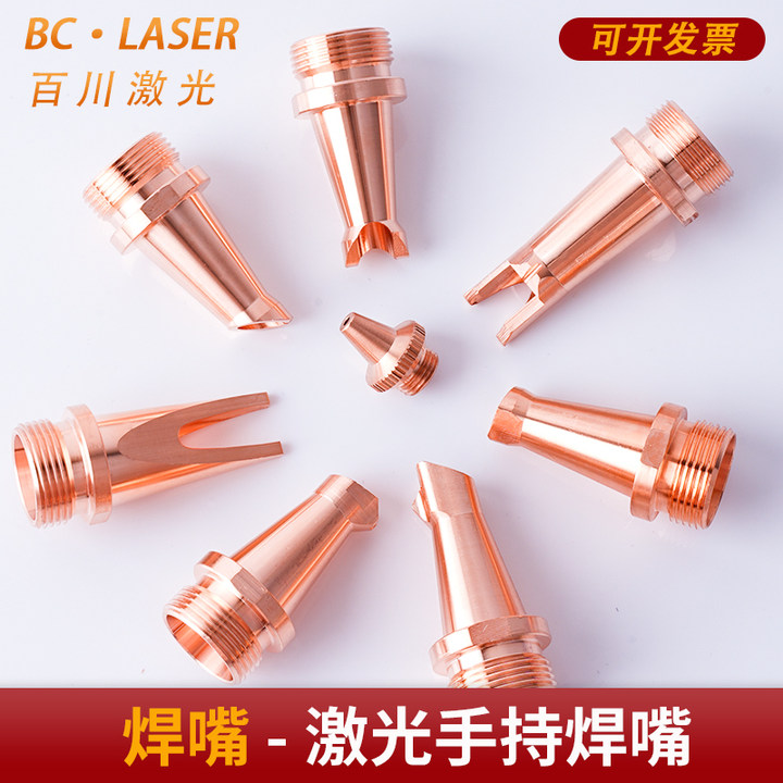 激光焊嘴手持送丝铜嘴AS/ES