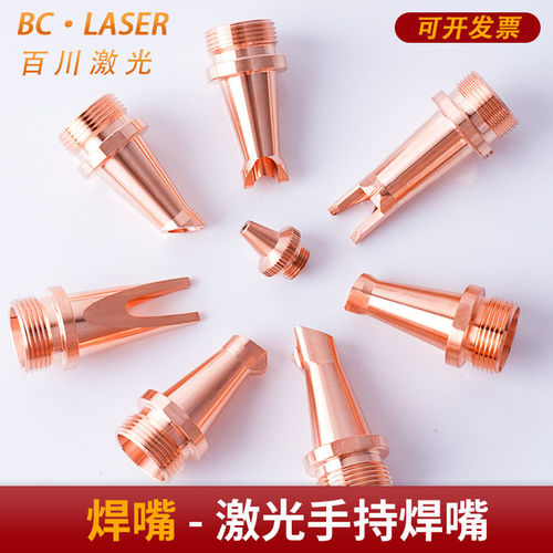 激光焊嘴手持送丝铜嘴AS/ES