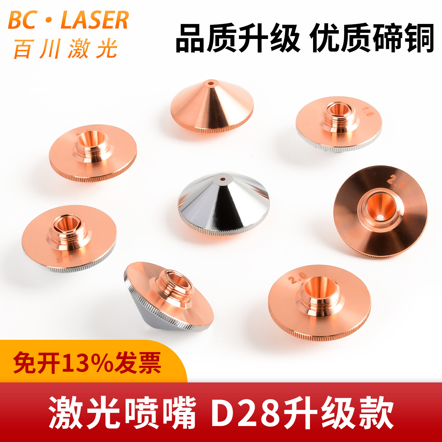 激光喷嘴D28原厂品质DE/SPS/MCSB