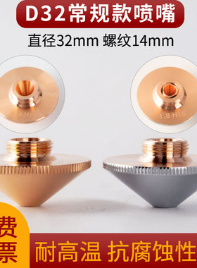 激光切割机单双层焊接铜嘴RayTooL嘉强D32直径H15高紫铜喷头配件