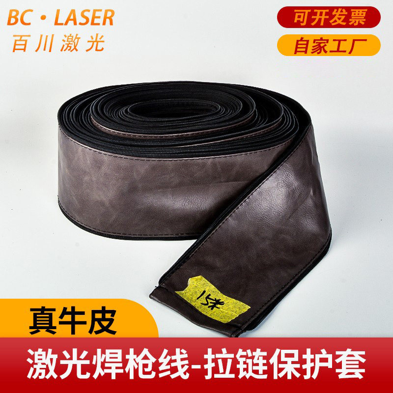 激光焊接机防火牛皮二保焊防护套