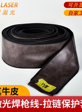 激光焊接机防火牛皮二保焊防护套