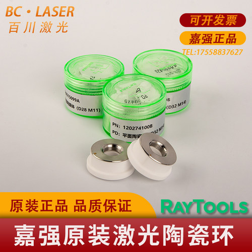 Raytools嘉强原装陶瓷体激光配件