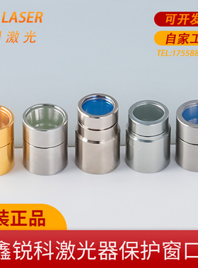 激光器保护窗口镜创鑫MAX锐科QBH帽光纤切割机焊机窗口片晶体镜片