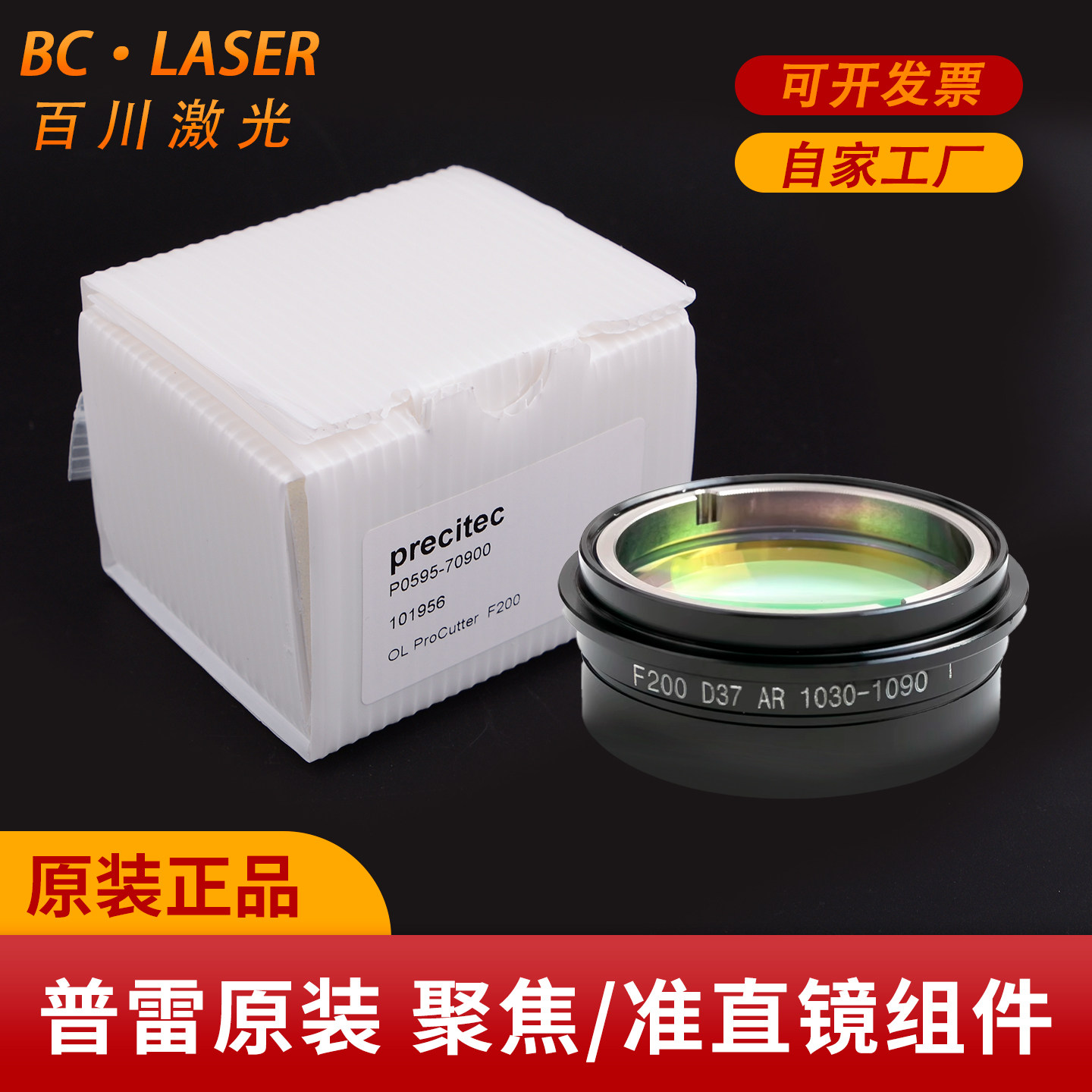 普雷原装聚焦镜筒组D37/F125
