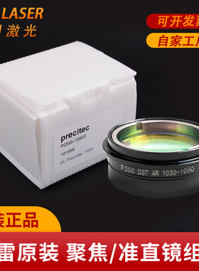 普雷原装聚焦镜筒组D37准直镜片F125 150 200 Precitec ProCutter
