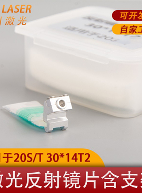 激光反射镜片超强伟业原装手持焊机反光折射镜含支架30*14T2摇摆