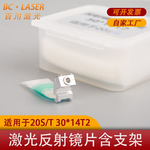 超强伟业反射镜含支架30*14T2