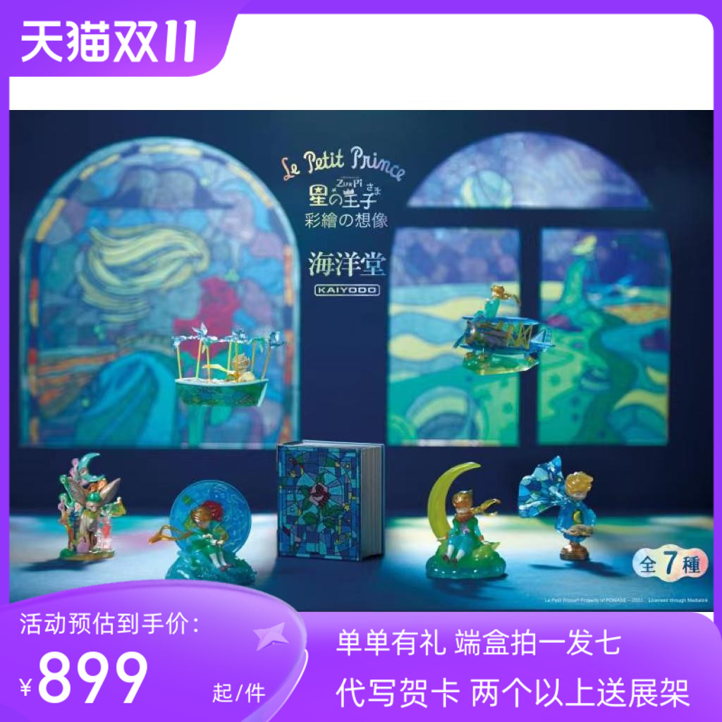 小王子盲盒展会限定彩绘版彩绘的想象高颜值生日礼物桌面汽车摆件