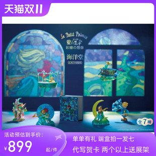 小王子盲盒展会限定彩绘版彩绘的想象高颜值生日礼物桌面汽车摆件