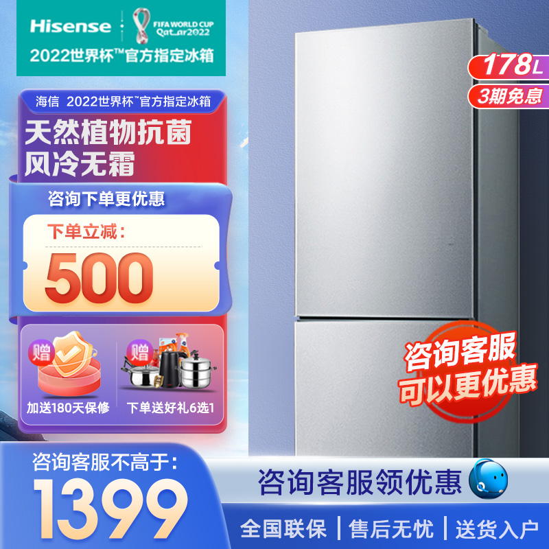 海信178L两门家用风冷无霜租房小冰箱抗菌节能双门冷藏冷冻宿舍