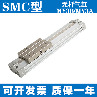 MY3A 100A200 无杆气缸MY3B16 SMC型机械式 300H 40G 500