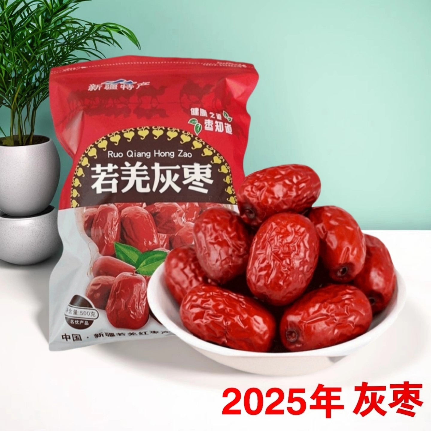 特级灰枣若羌灰枣一级灰枣新疆若羌灰枣清洗新疆红枣特级新疆特产