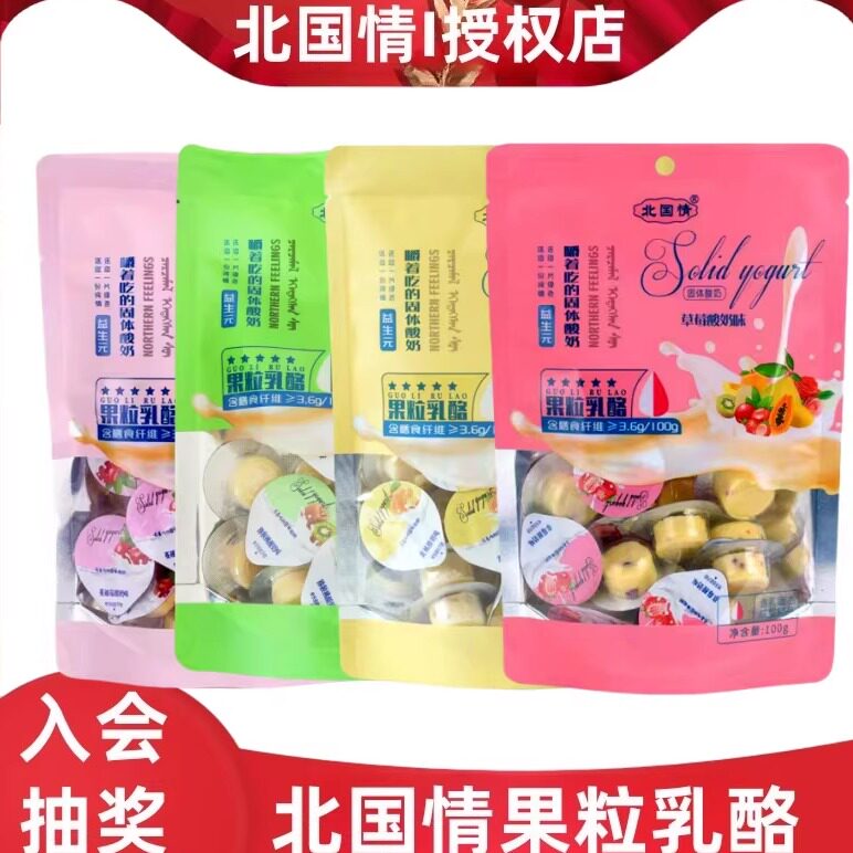 北国情果粒奶酪果粒乳酪儿童的小零食奶酥奶酪蔓越莓酸奶疙瘩牛奶