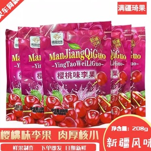 列车同款满疆琦果樱桃味李果独立装孕妇儿童休闲零食酸甜开胃208g