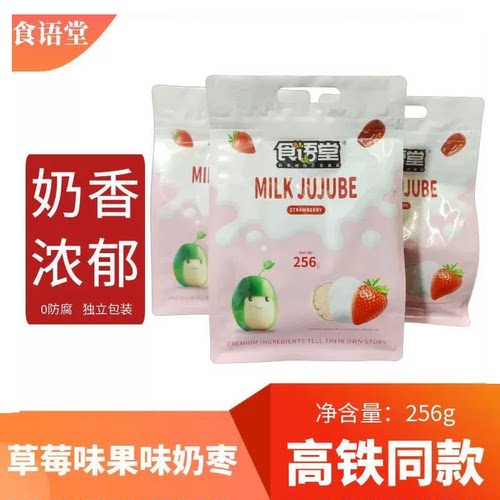 高铁同款食语堂果味奶枣草莓味
