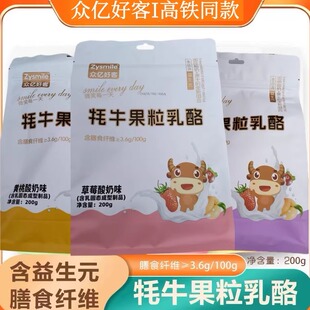 高铁同款众亿好客牦牛果粒乳酪果粒奶酪干果粒小圆酪固体酸奶200g