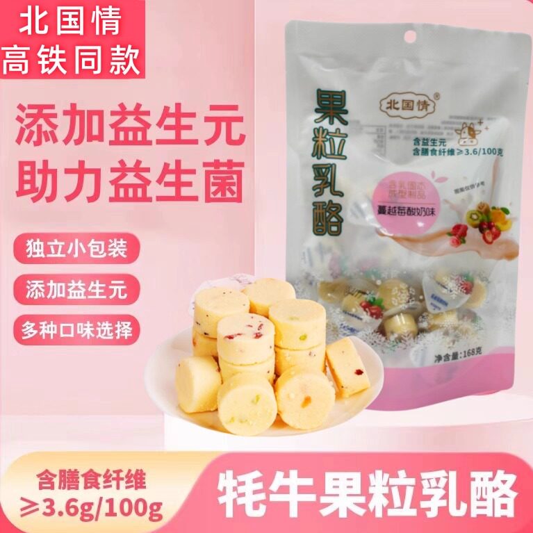 高铁火车同款北国情果粒乳酪零食