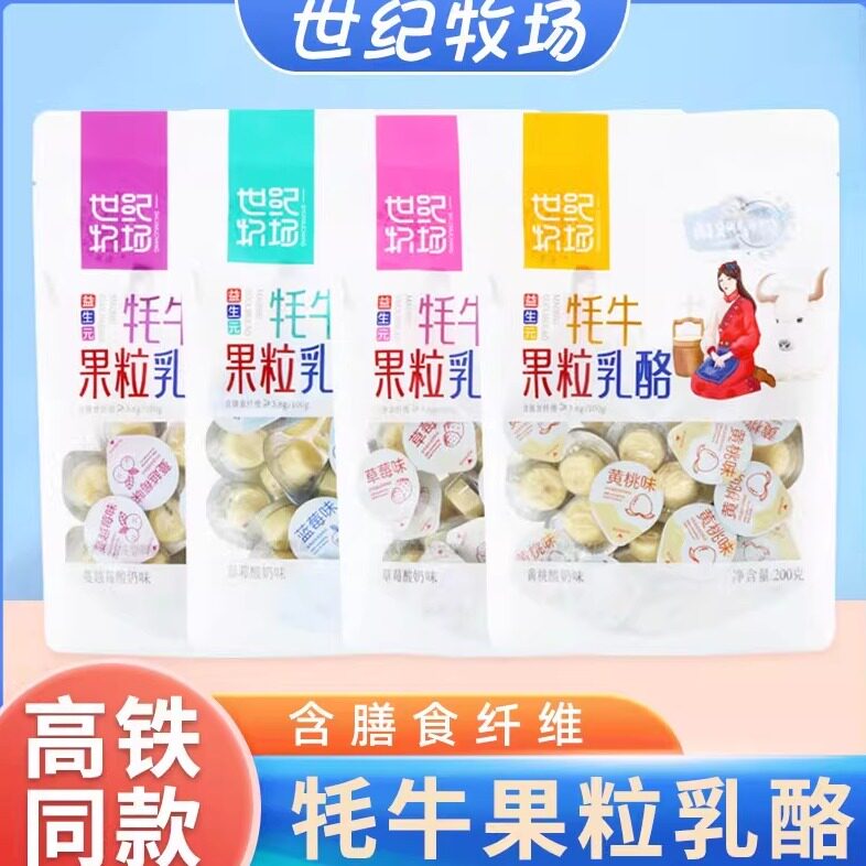 高铁同款世纪牧场牦牛果粒乳酪