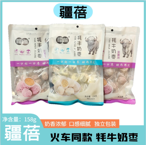 火车同款疆蓓牦牛奶枣去核的奶枣