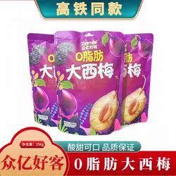高铁同款众亿好客0脂肪大西梅熟了新疆喀什西梅干果独立包装零食
