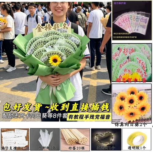 高考中考毕业一举夺魁有钱花金榜题名前程似锦花束包装半成品花束