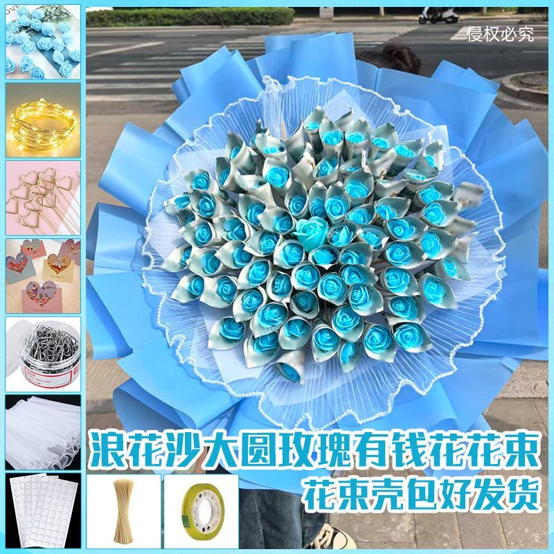 情人节玫瑰有钱花DIY花束送女友男友生日礼物仅售材料包不含钞票