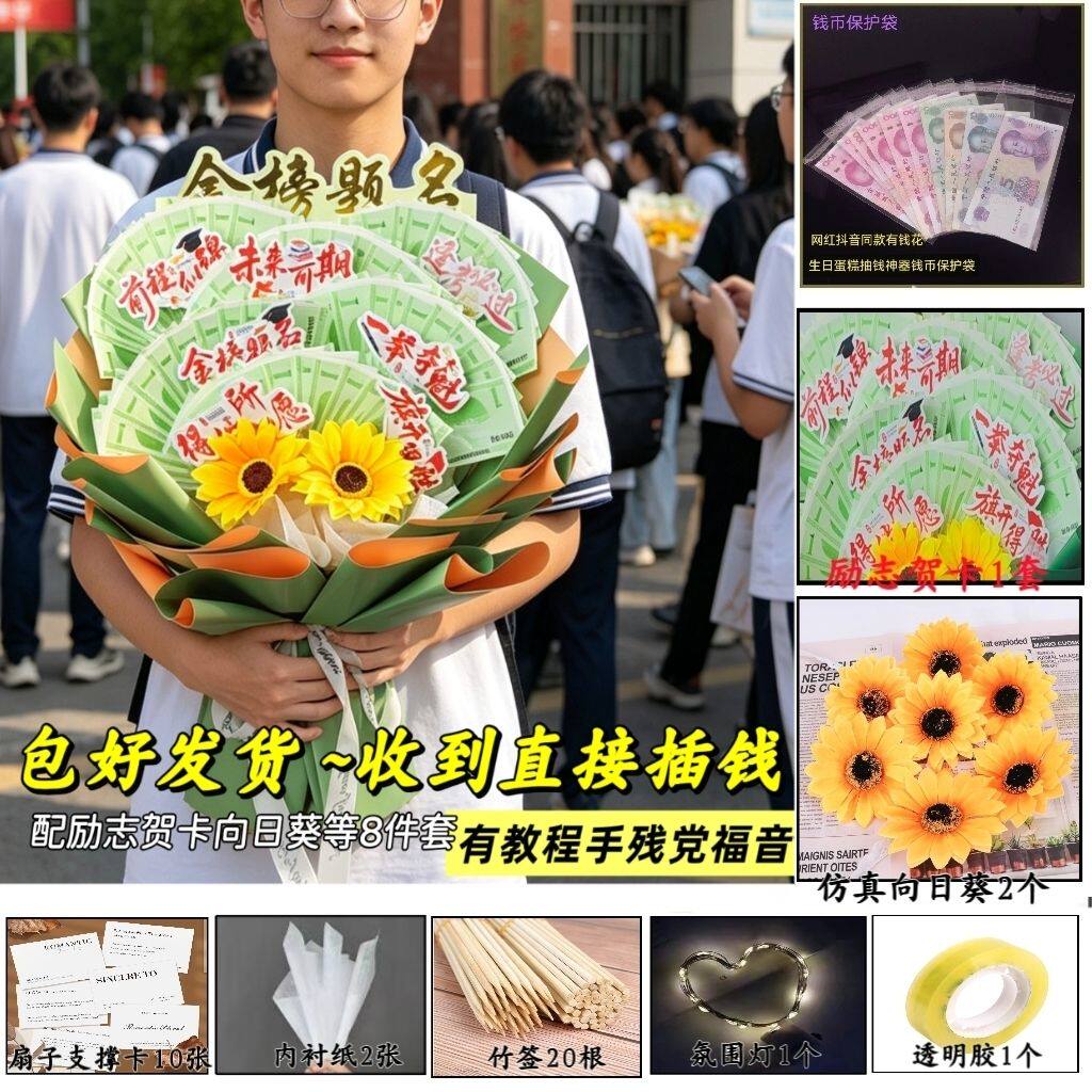 有寓意中高考有钱花束半成品高考金榜题名卡片祝福逢考必胜卡片