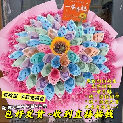 免包装有钱花985高考花束包装半成品有钱花花束送考生毕业礼物