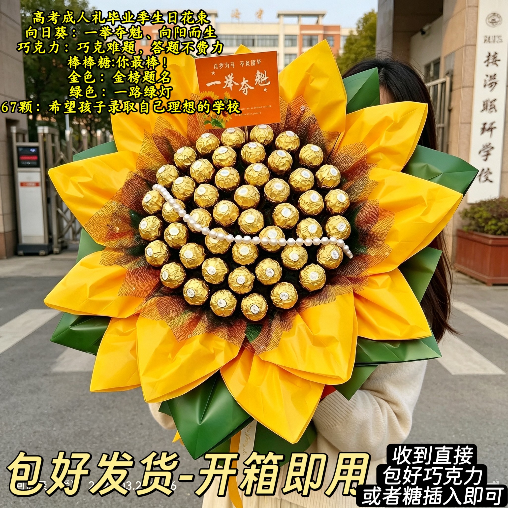 创意高考向日葵花束中考一举夺魁巧克力花束棒棒糖花束毕业季礼物