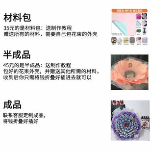 有钱花束成品材料包成人礼钞票全套diy半成品520母亲节鲜花包装纸