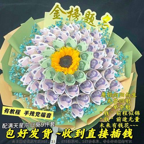 免包装有钱花花束包装半成品有钱花985高考送考生毕业生日礼物