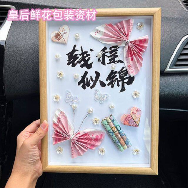 钱折的蝴蝶爱心diy材料包钱程似锦相框送女友送男友生日礼物
