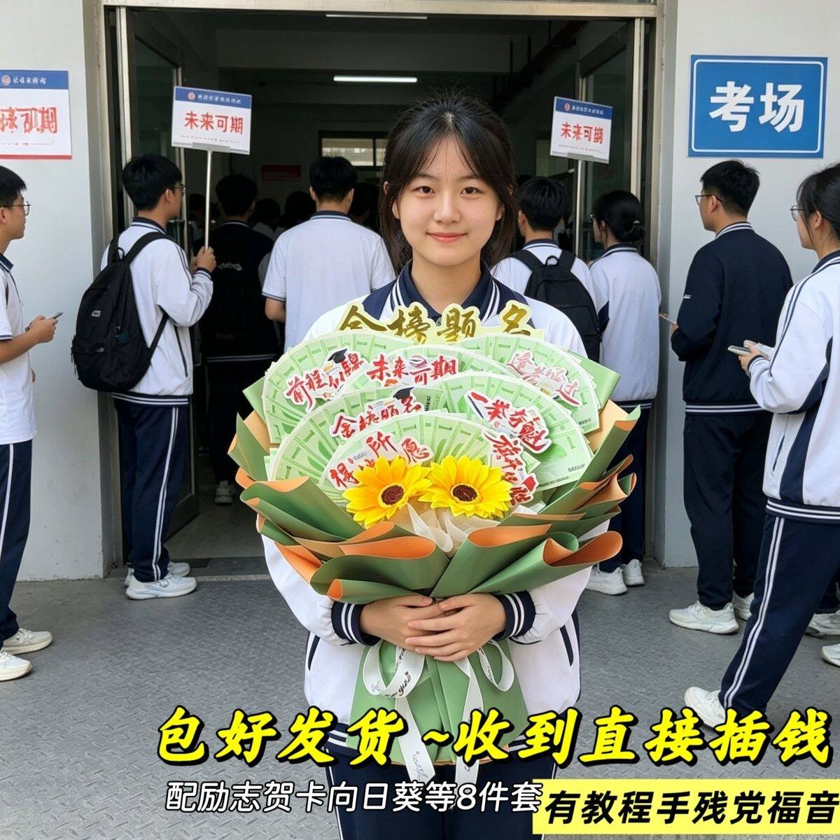 励志中高考前程似锦金榜题名一举夺魁有钱花花束壳送考生毕业礼物