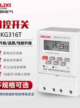 德力西KG316T KG316TA 时控开关定时器220v 380v微电脑时间控制器
