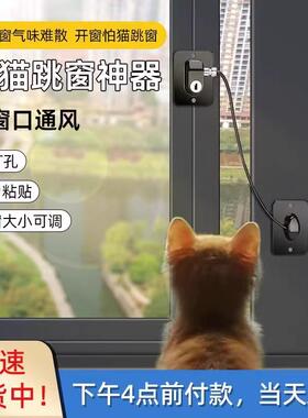 防猫封窗网防止猫咪跳窗跳楼跑出门养猫安全锁开窗户纱窗门锁神器