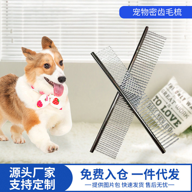 宠物除蚤梳狗狗猫咪梳子跳蚤梳美容梳脱毛宠物梳子宠物密齿除毛梳
